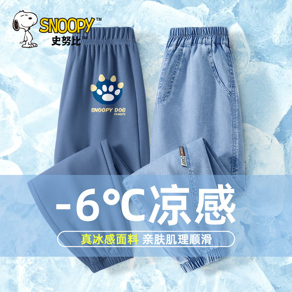 史努比男童薄款裤子2024新款宽松天丝牛仔裤时尚儿童夏季防蚊裤