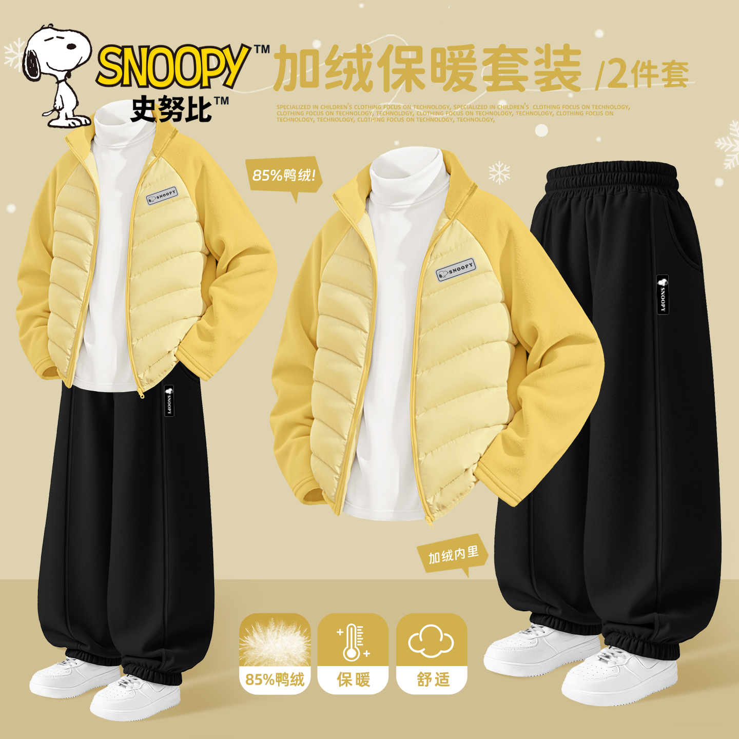 史努比男童冬季套装儿童外套2025新款冬款两件套帅气加绒男孩衣服