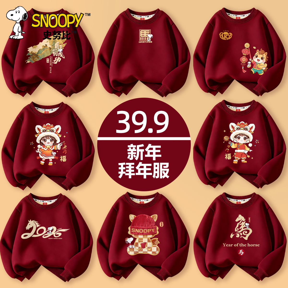 史努比男童加绒红色卫衣2026新款大童男装马年本命年儿童拜年服