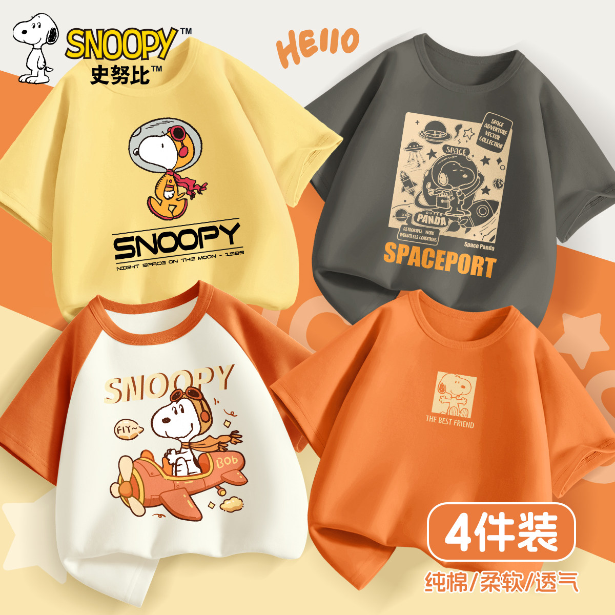 史努比儿童短袖t恤2026新款童装洋气大童打底衫纯棉男童夏装上衣,童装/婴儿装/亲子装,T恤,淘宝优惠券,粉丝福利购,淘宝优惠卷