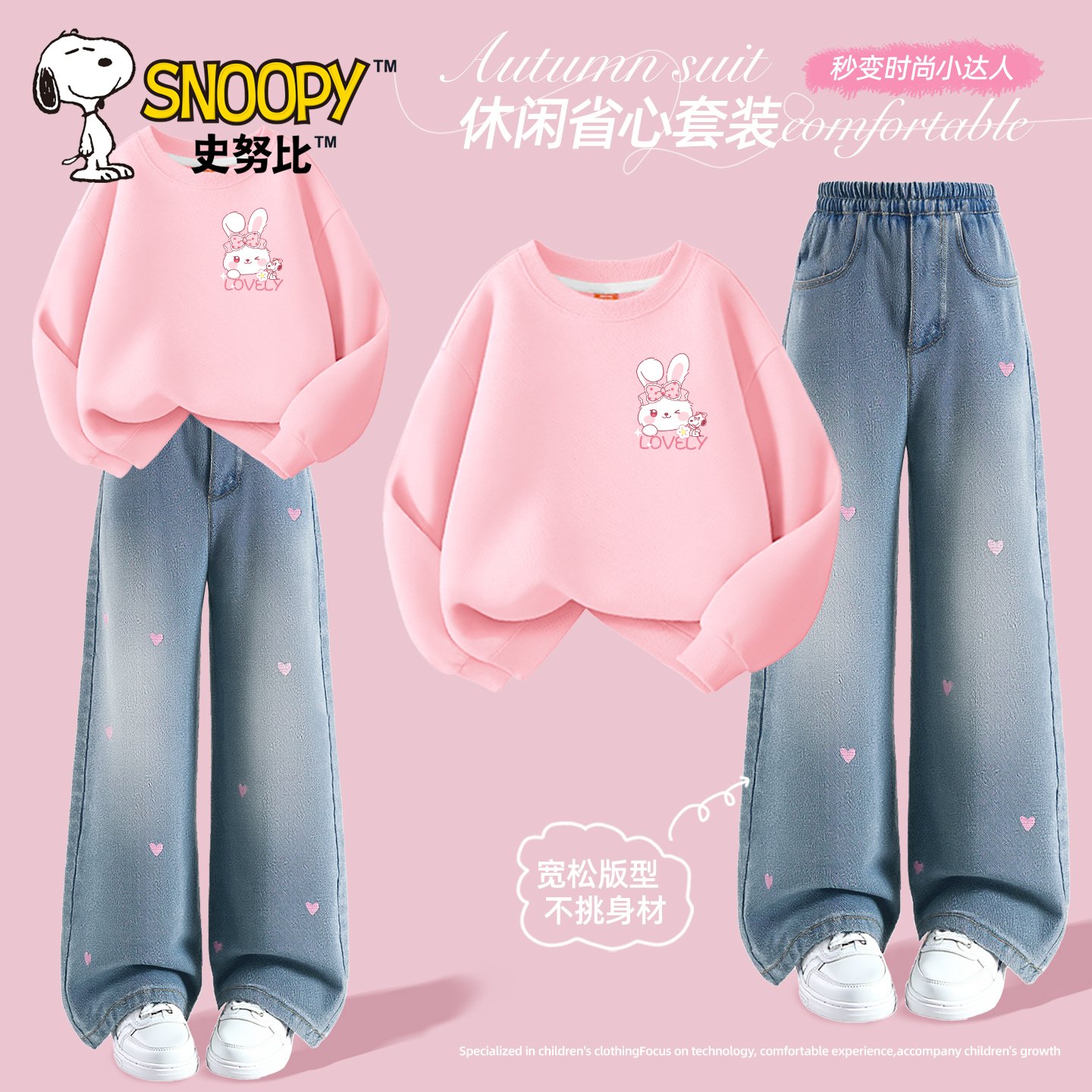 史努比女童秋装套装春秋2025新款女孩卫衣阔腿牛仔裤薄款儿童衣服