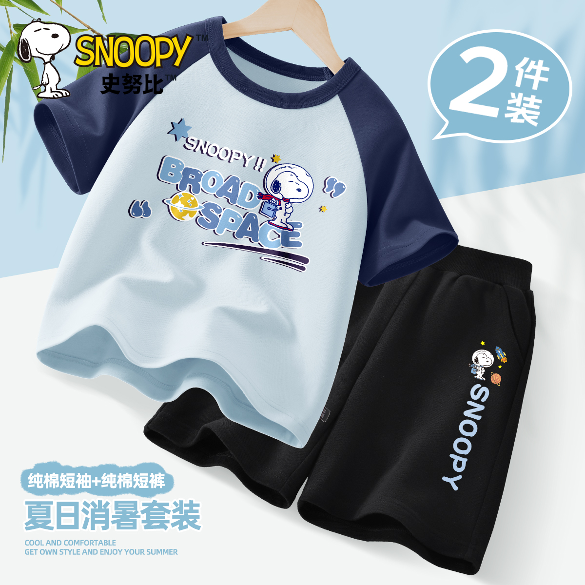 史努比男童夏季套装2025新款男孩纯棉短袖短裤两件套帅气儿童夏装