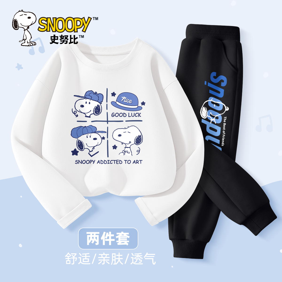 史努比男童套装2024新款春秋款两件套酷帅运动裤薄款儿童长袖t恤