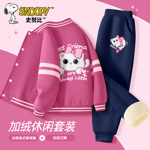史努比女童加绒套装2025新款洋气棒球服外套夹棉夹克衫儿童运动裤