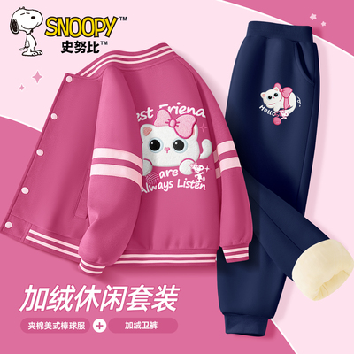 史努比女童加绒套装2025新款洋气棒球服外套夹棉夹克衫儿童运动裤