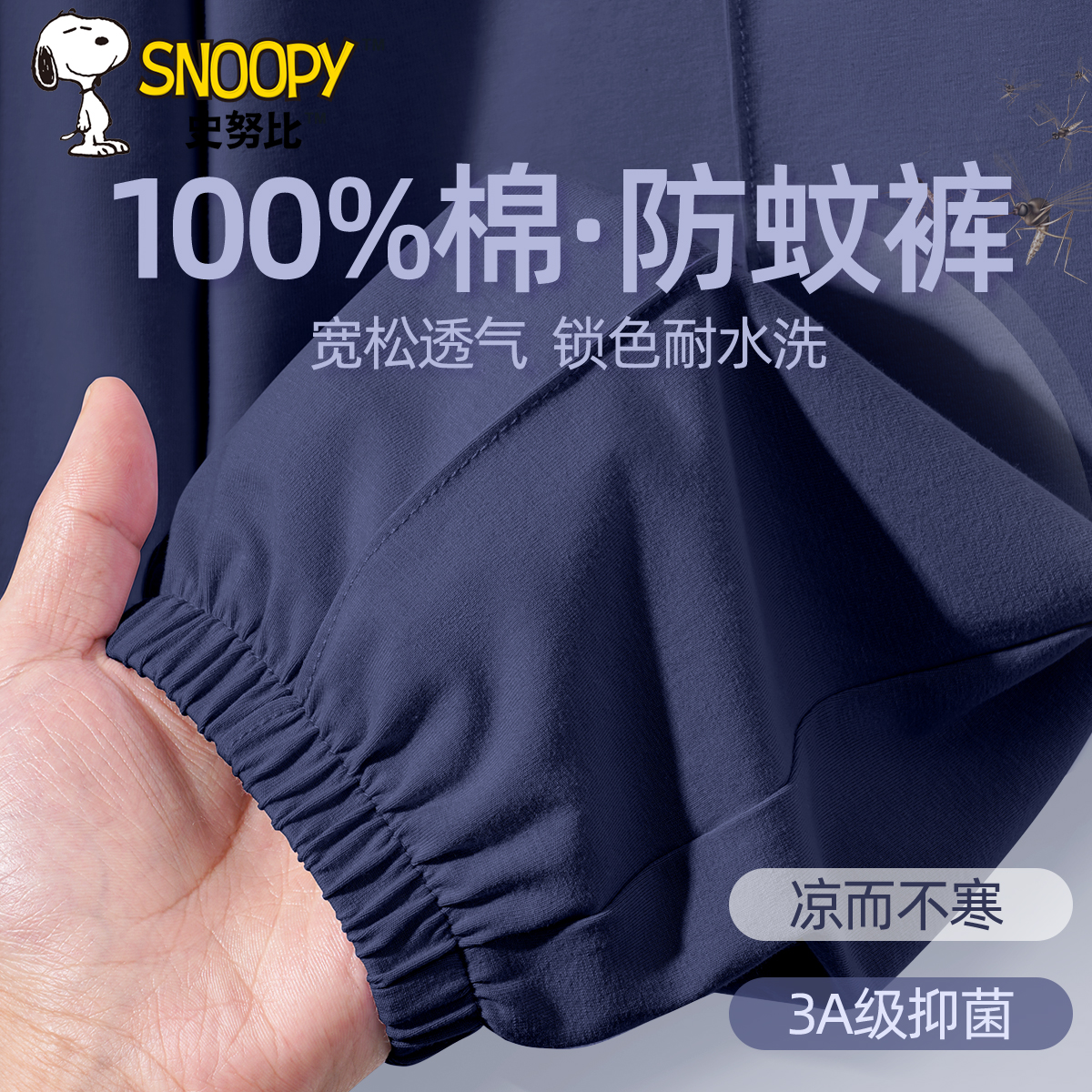 史努比男童防蚊裤2025新款夏季外出运动裤a类纯棉儿童家居裤子薄