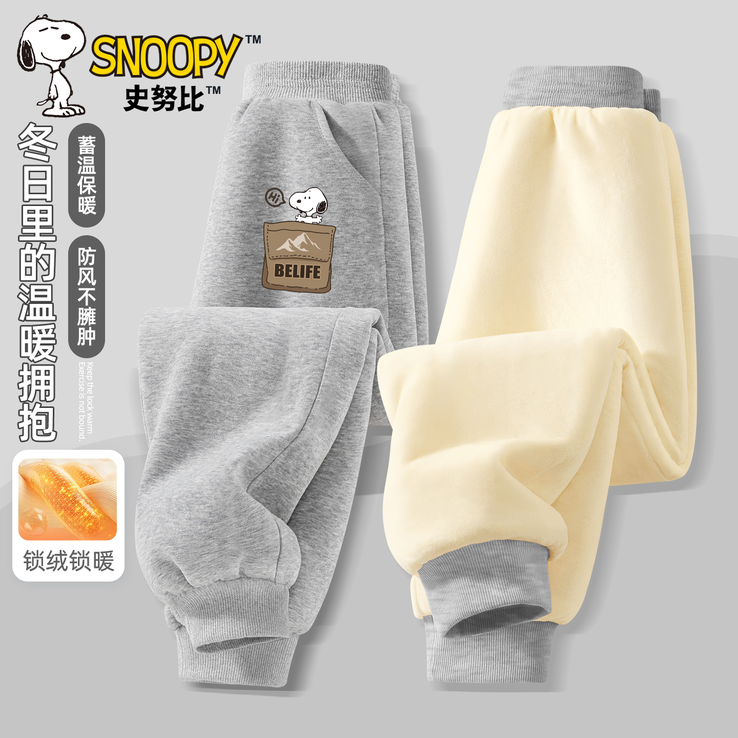 史努比女童秋冬款保暖羊胎绒卫裤