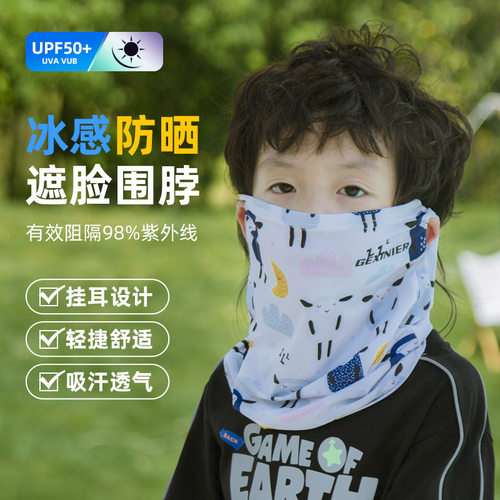儿童围脖紫外线防晒面罩遮阳