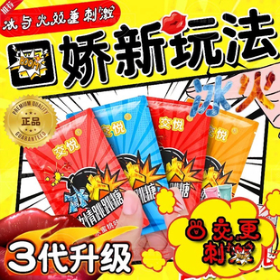 冰火薄荷糖两重天果冻跳跳糖成人男女口含糖情侣爆炸水果味口香糖