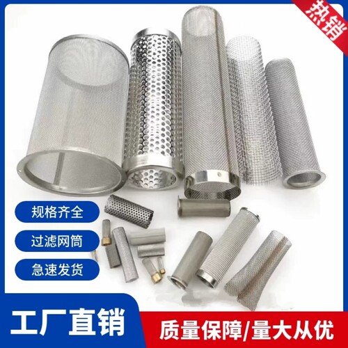 定做304不锈钢过滤网网筒焊接