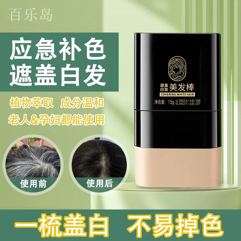 美发棒一次性梳补二合一美发膏