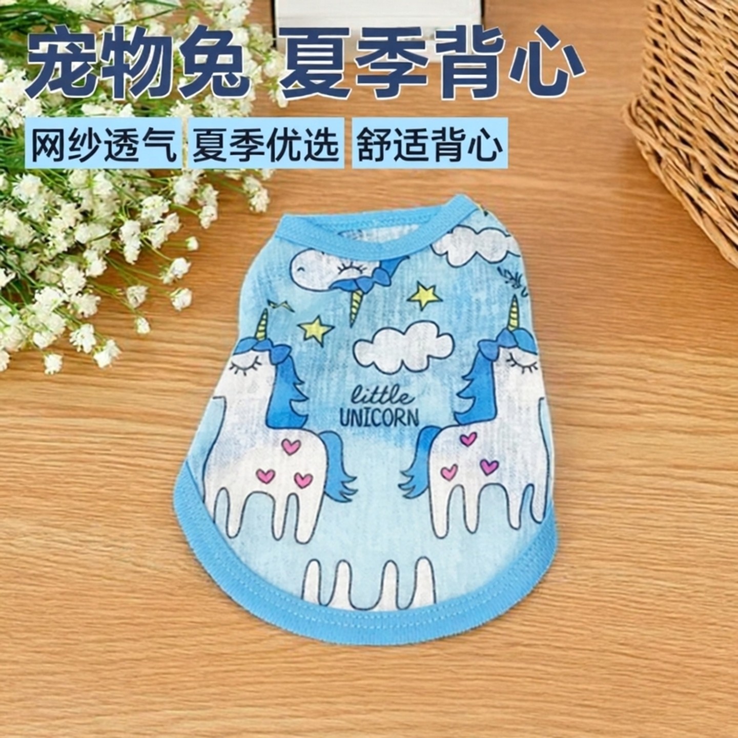 宠物兔兔衣服网纱薄款舒适夏季运动休闲服饰侏儒兔幼兔背心兔