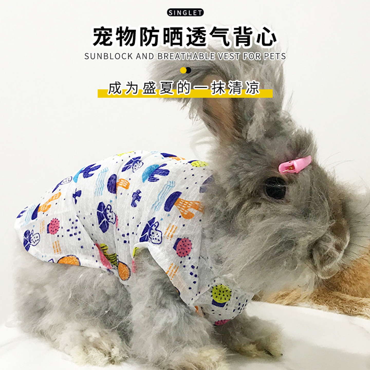 宠物兔兔衣服网纱薄款舒适夏季运动休闲服饰侏儒兔幼兔背心兔