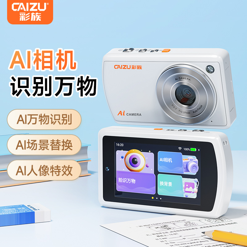 彩族AI智能拍学机万物高清识别学习神器小型智能跟拍vlog照相机