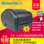 升码 热转印1134T 水洗标洗唛条形码 佳博gp1124t标签打印机蓝牙打印机不干胶贴纸吊牌固定资产亚银pet条码 服装