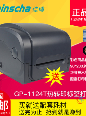 升码 佳博gp1124t标签打印机蓝牙打印机不干胶贴纸吊牌固定资产亚银pet条码服装水洗标洗唛条形码热转印1134T