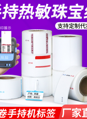 空白热敏纸小卷珠宝标签纸便携噗趣德佟小型蓝牙手持打印机吊牌纸首饰防水防油彩色黄色不干胶戒指眼镜包邮