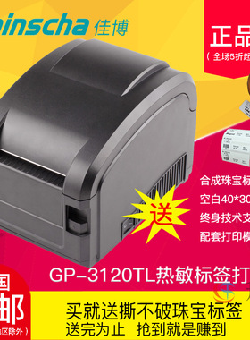 升码 佳博GP3120TL/3120TU/1324D热敏条码打印机不干胶标签机服装价格贴纸超市奶茶手机蓝牙二维码商用仓库
