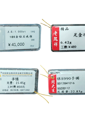 加厚高档珠宝标签透明保护套