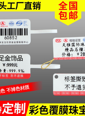 彩色覆膜高档珠宝标签纸防水白色吊牌首饰空白饰品眼镜手镯PET不干胶项链戒指防伪价格标签碳带打印机代打印