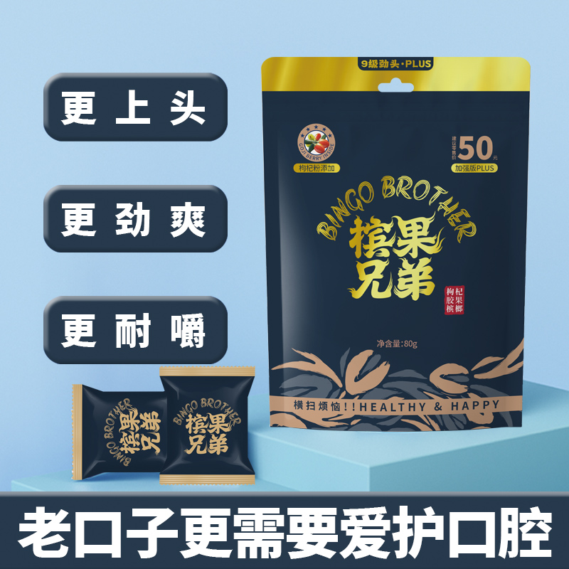 槟果兄弟PLUS 80g开车犯困游戏开黑