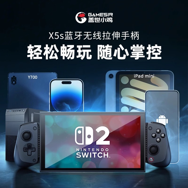 【新品】盖世小鸡X5s拉伸游戏手柄安卓鸿蒙苹果iPhone手机switch2手游云游戏串流外设模拟器原神绝区零