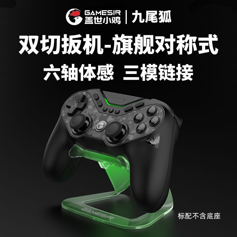 盖世小鸡九尾狐switch2无线游戏手柄pc电脑版steam蓝牙apex精英手柄ns苹果安卓ps5对称架构式格斗游戏黑神话