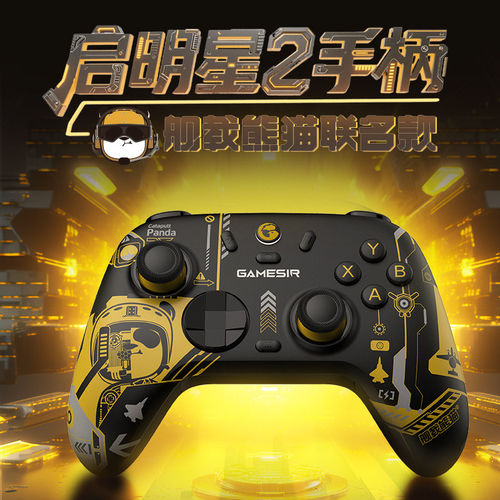 【舰载熊猫联名款】盖世小鸡启明星2无线游戏手柄手机NS安卓苹果PC电脑steam蓝牙有线双人成行