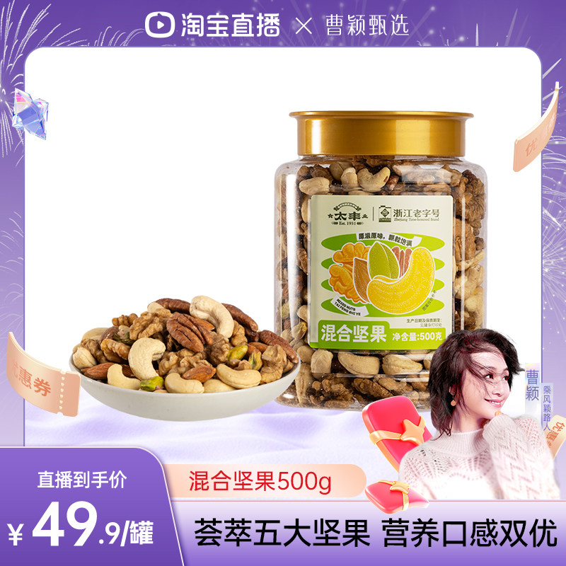 太丰每日混合纯坚果大罐装腰果开心果仁巴旦木无添加孕妇儿童零食