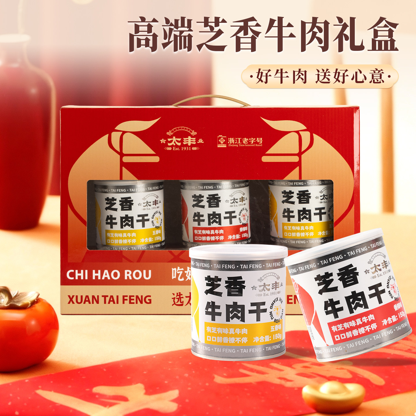 太丰食品芝香牛肉干零食礼盒送礼非月饼礼盒员工过节礼物纯肉礼盒