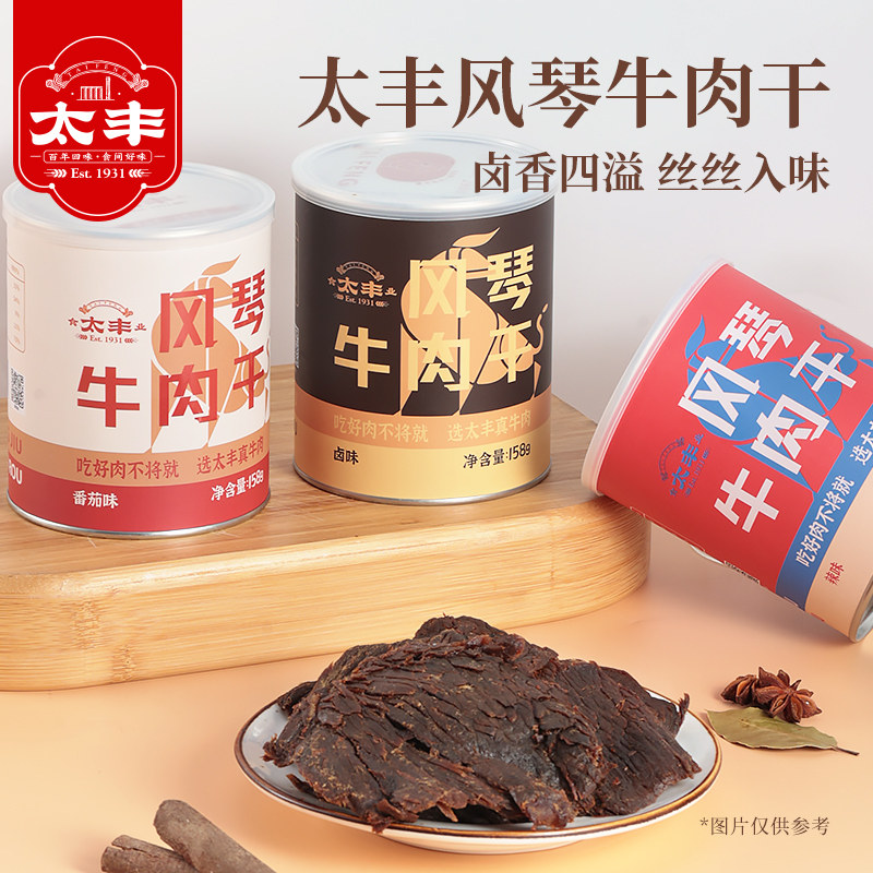 【蜜蜂惊喜社】太丰食品风琴牛肉干大片手撕牛肉片肉类零食158g*2