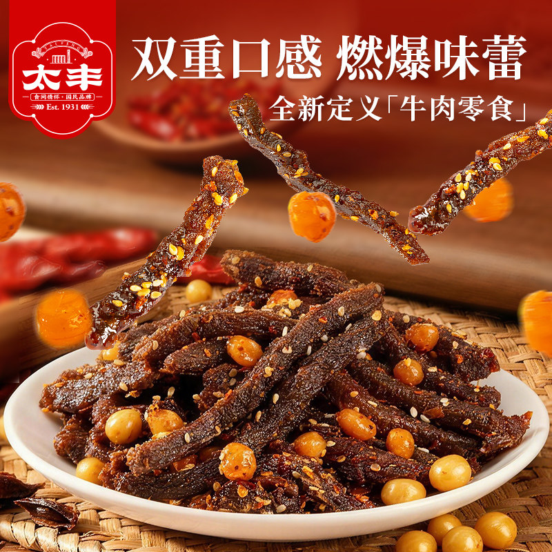 太丰食品黄金豆牛肉五香味牛肉条办公休闲香辣味解馋小吃特产零食