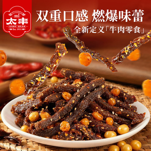 【达人推荐】太丰食品黄金豆牛肉五香味牛肉条香辣味解馋小吃零食