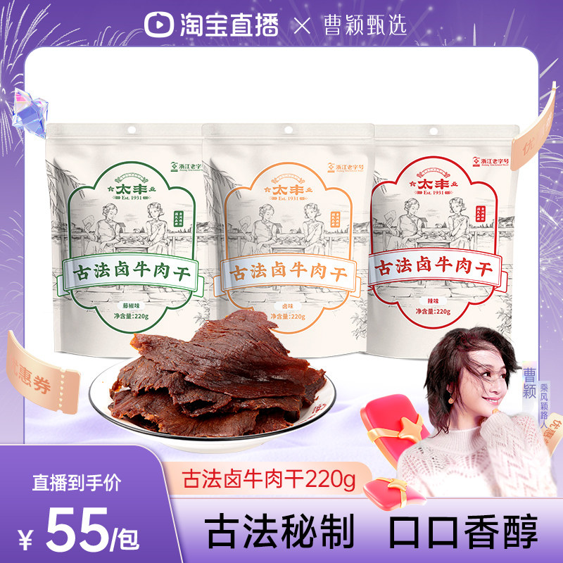 太丰食品牛肉干芝香肉类零食