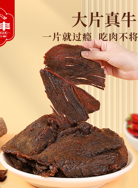 【活动专属】太丰食品卤味牛肉干手撕牛肉办公室休闲零食小吃38g