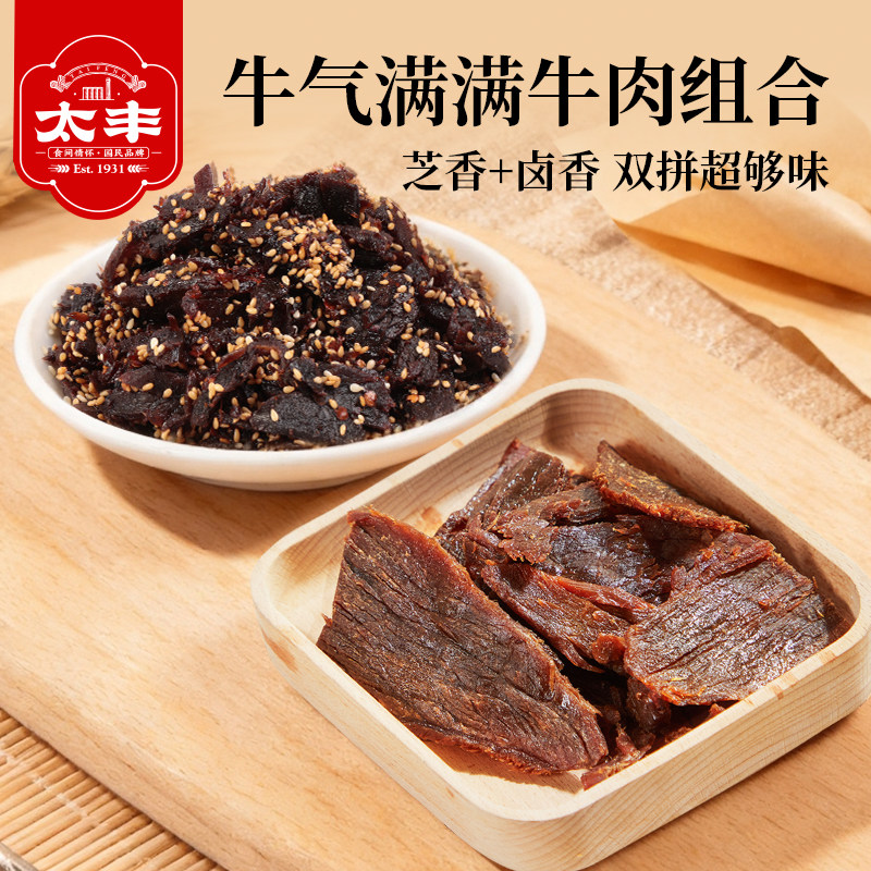 【李佳琦直播间618零食节】太丰芝香牛肉干零食大片手撕卤牛肉干