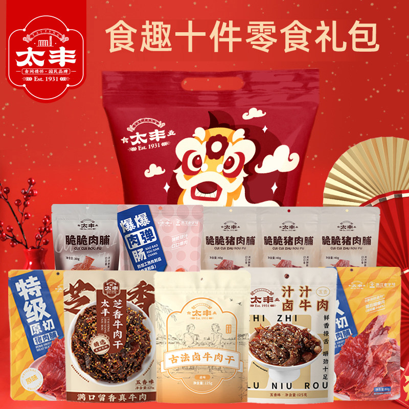 【预售7天】太丰食品丰衣足食大礼包过年送礼年货节礼物零食礼袋