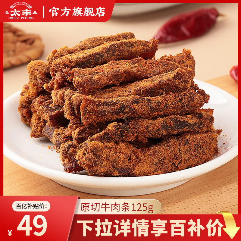 【百亿补贴】太丰食品原切牛肉条五香味手撕牛肉干零食独立包装