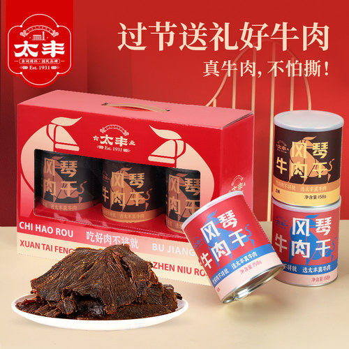 太丰食品风琴牛肉干礼盒