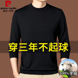 皮尔卡丹高端精纺羊毛衫男士春秋薄款保暖100%山羊绒冬季打底毛衣