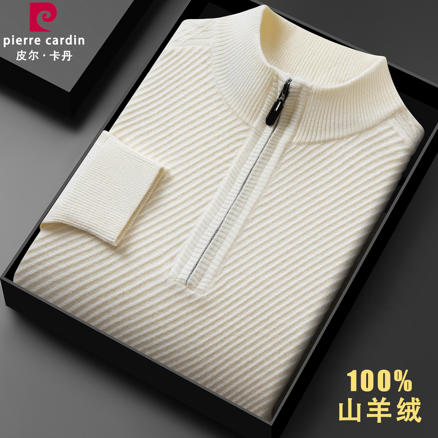 皮尔卡丹羊绒衫男士套头毛衣秋冬季中年加厚半高领针织打底羊毛衫,男装,羊绒套衫,淘宝优惠券,粉丝福利购,淘宝优惠卷