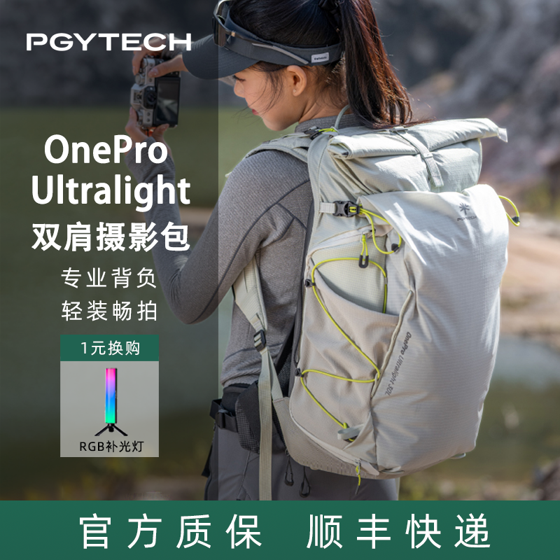 PGYTECH蒲公英OnePro Ultralight 摄影包20L 30L 40L户外休闲摄影背包微单相机旅行通勤双肩包背负好男女通用