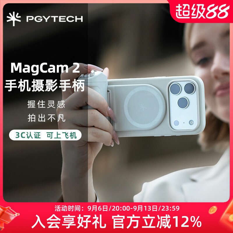 PGYTECH蒲公英手机摄影手柄Magcam2代蓝牙遥控拍摄支持苹果IPhone 17PRO MAX VIVO华为手机生日公司年会礼品