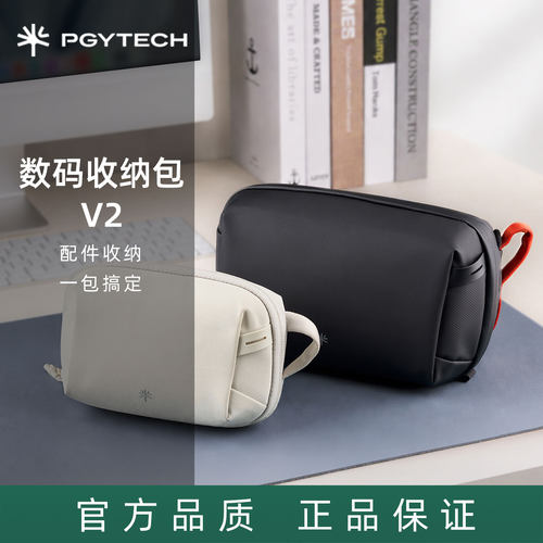 PGYTECH轻便数码收纳包