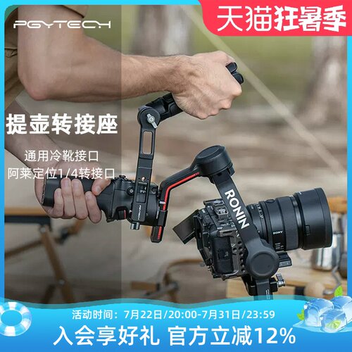 用于PGYTECH用于大疆提壶转接座