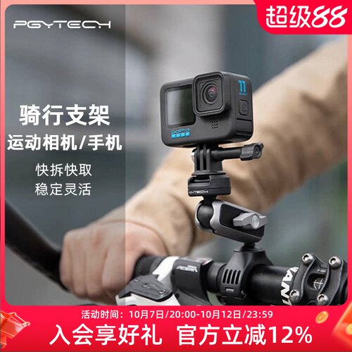 PGYTECH运动相机手机骑行支架