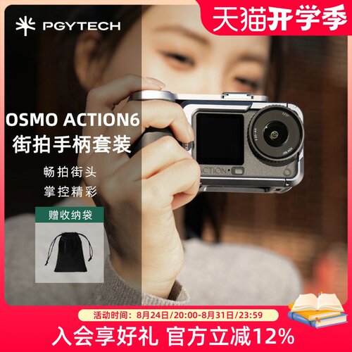 PGYTECH大疆Action6运动相机兔笼