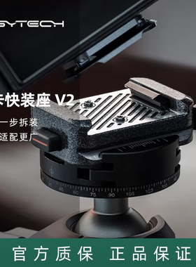 PGYTECH快装板蒲公英阿卡快装座快拆底座相机摄影三脚架云台稳定器滑轨快速切换兼容PD Capture V3兔笼L型板