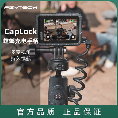 PGYTECHCapLock螳螂充电手柄