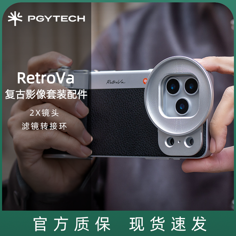 PGYTECH复古影像套装配件适用苹果iPhone17Pro/16ProMax手机RetroVa摄影手柄滤镜转接环 - 实物图